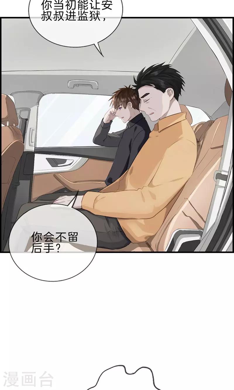 《总裁少爷爱上我》第121话 情报 第3页