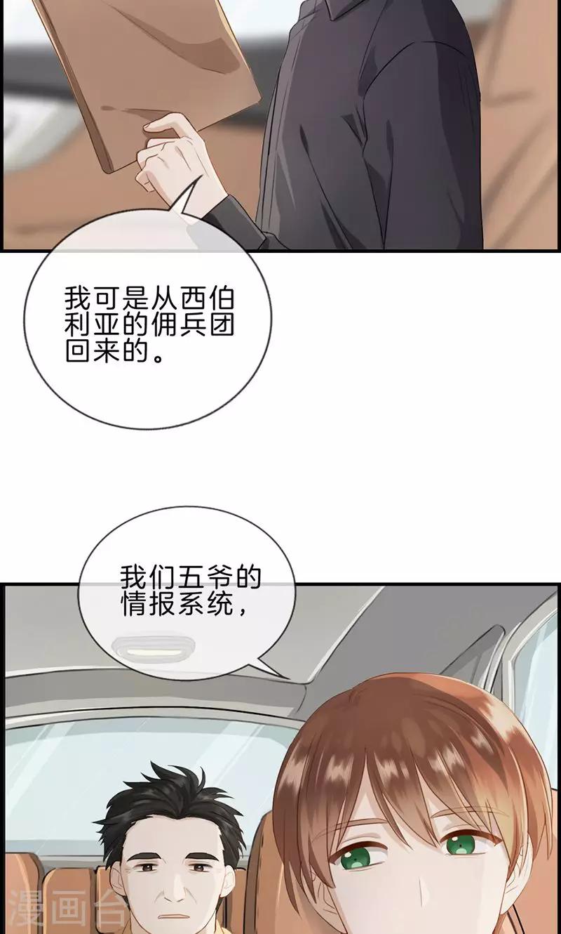 《总裁少爷爱上我》第121话 情报 第6页
