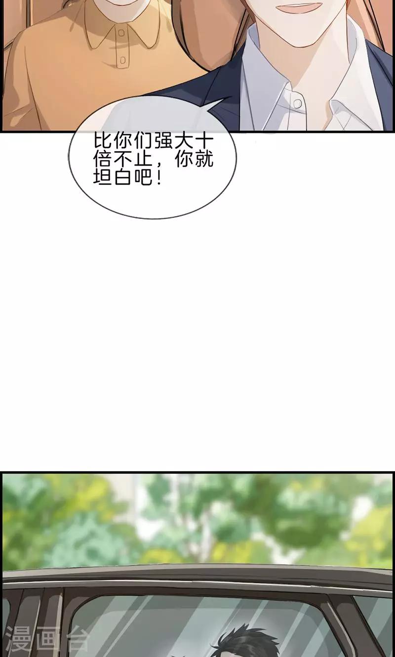《总裁少爷爱上我》第121话 情报 第7页