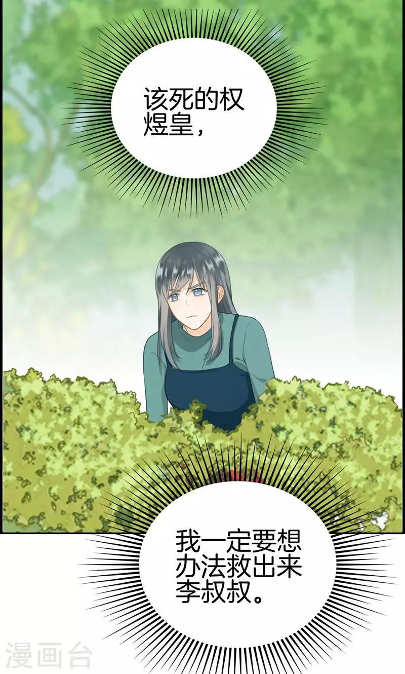 《总裁少爷爱上我》第121话 情报 第9页