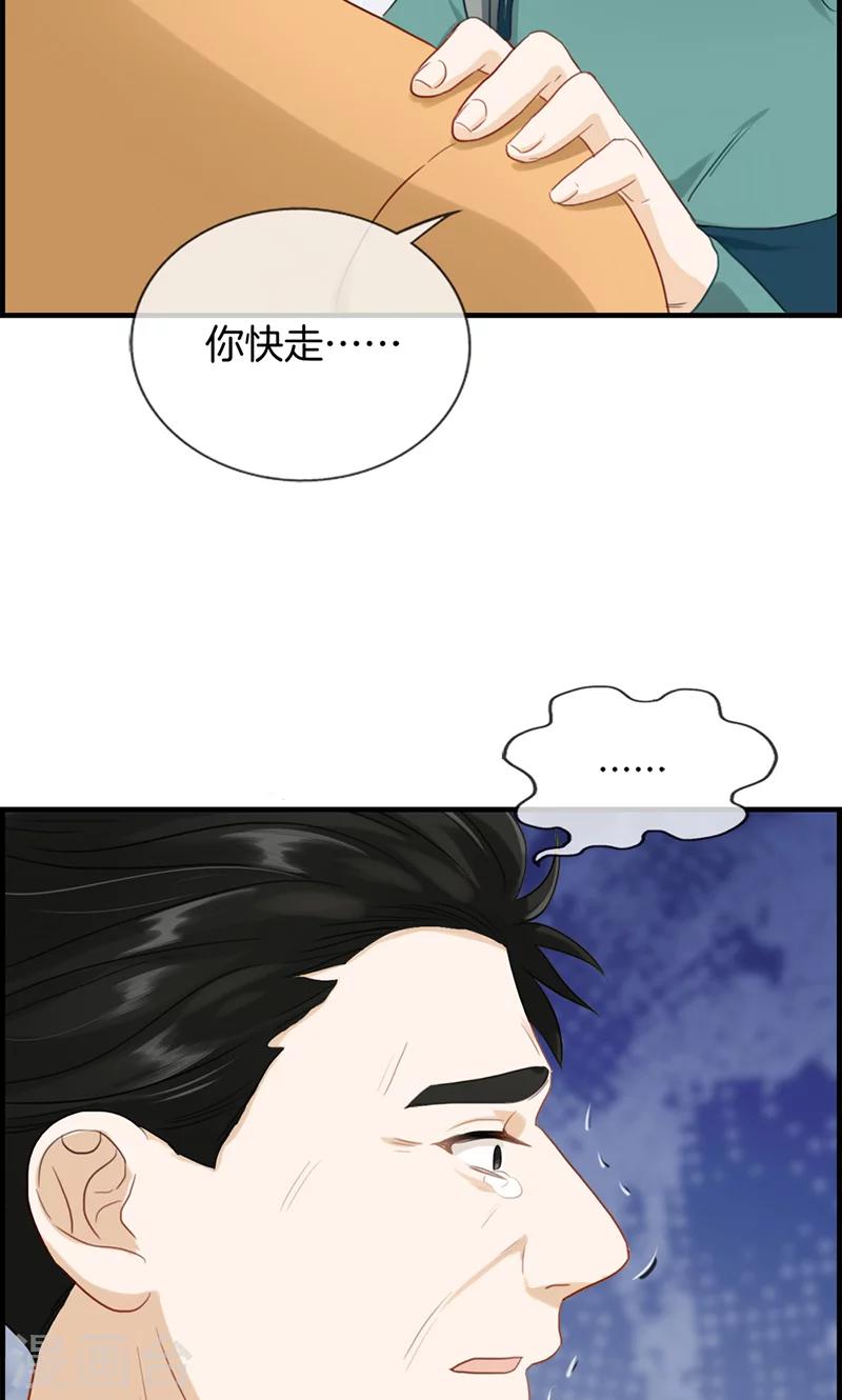 《总裁少爷爱上我》第124话 营救 第13页