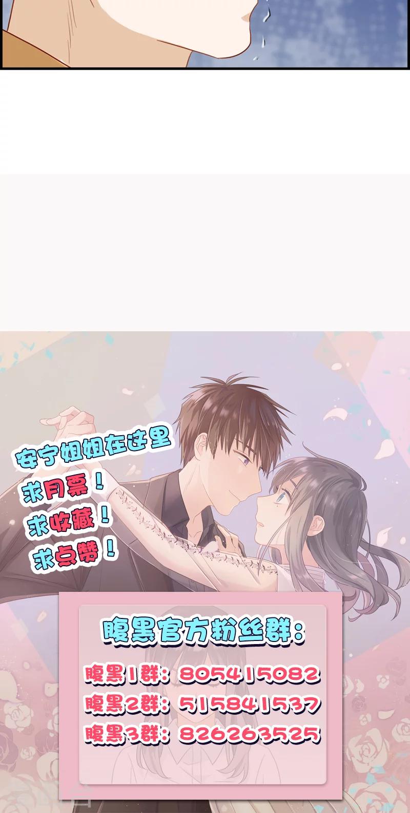 《总裁少爷爱上我》第124话 营救 第14页
