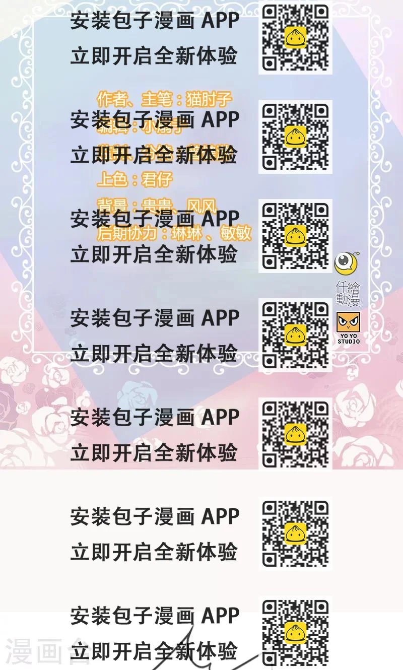 《总裁少爷爱上我》第124话 营救 第2页