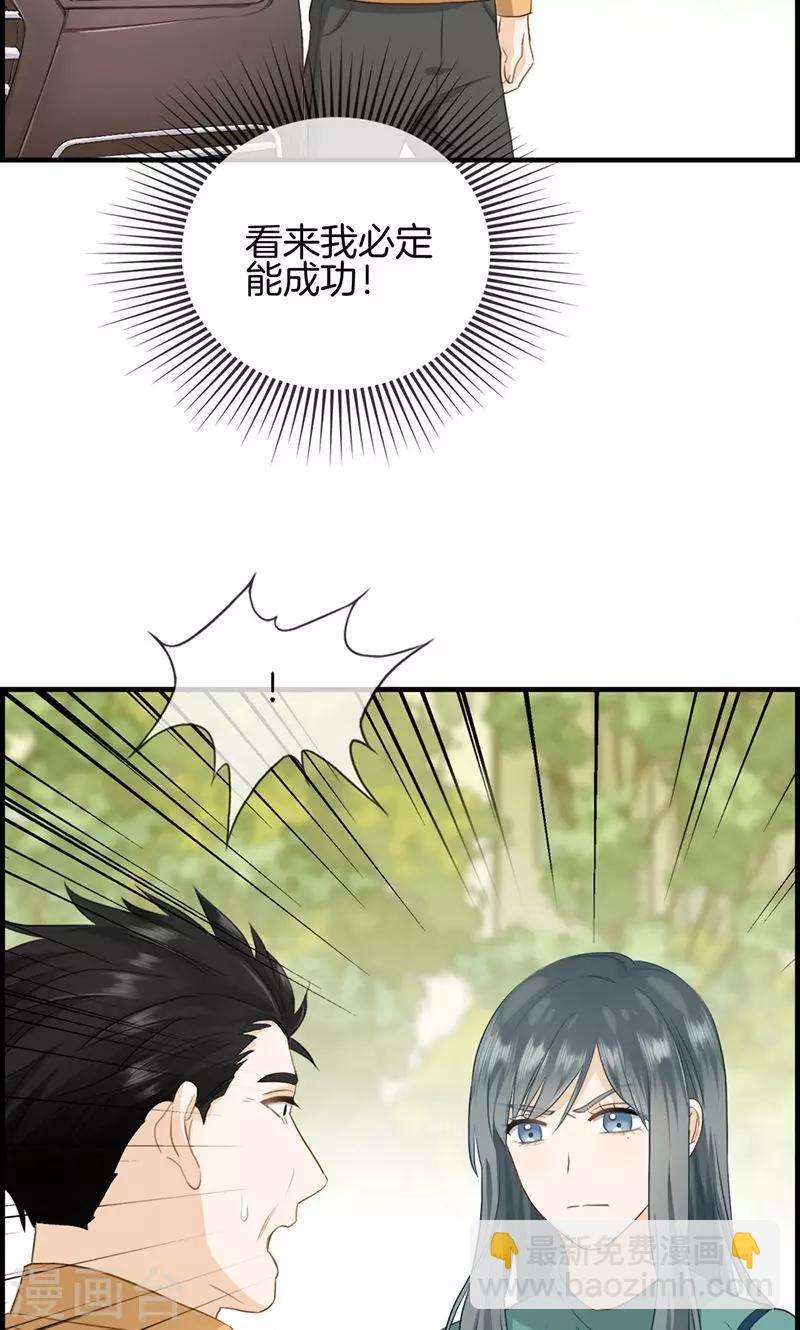 《总裁少爷爱上我》第124话 营救 第7页