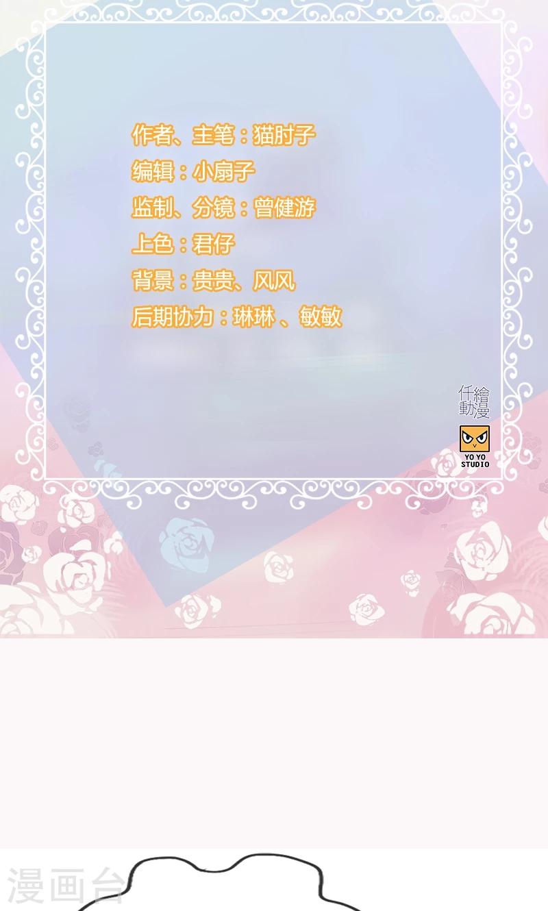 《总裁少爷爱上我》第122话 出生证明 第2页