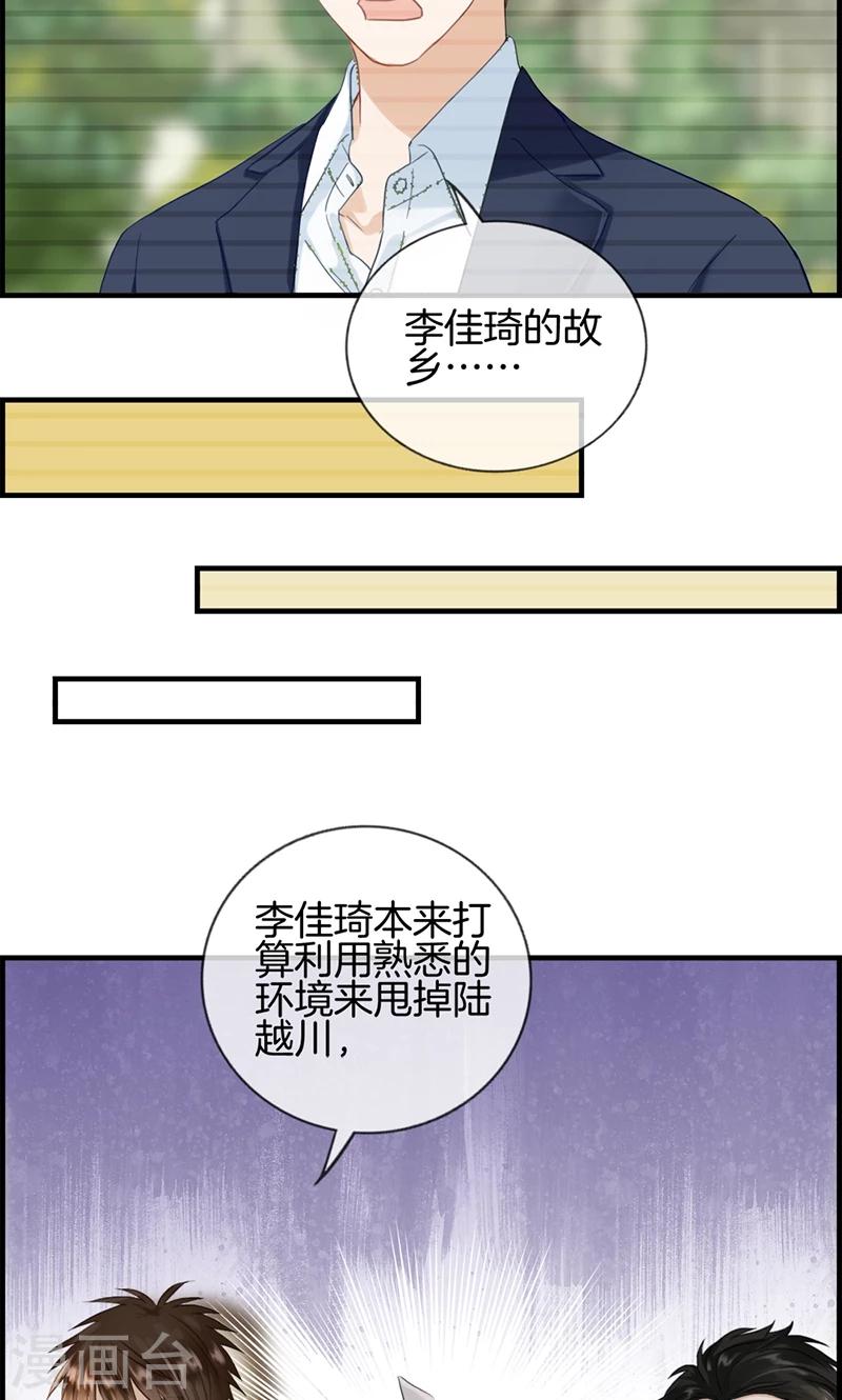 《总裁少爷爱上我》第122话 出生证明 第8页