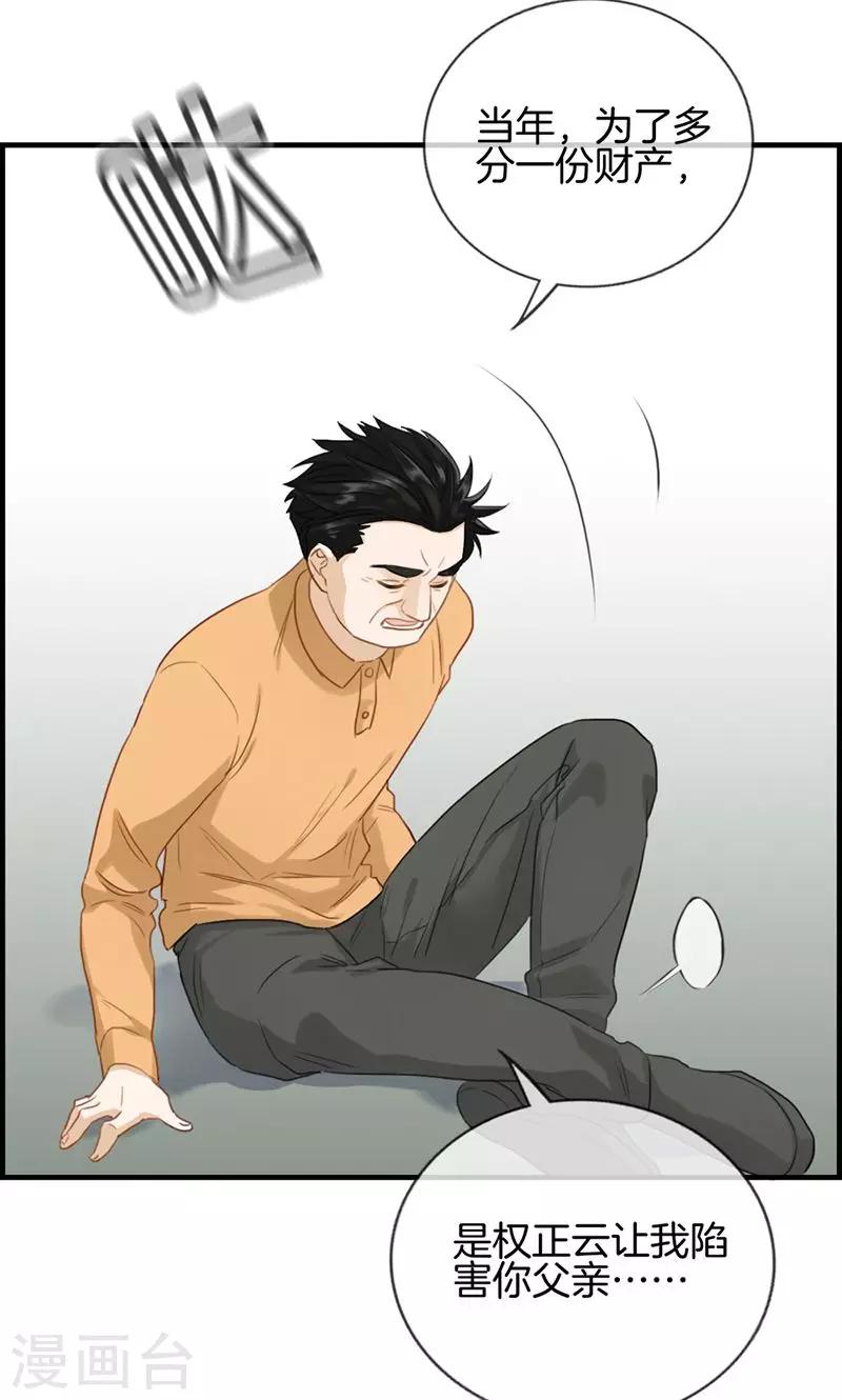 《总裁少爷爱上我》第125话 杀父凶手 第11页