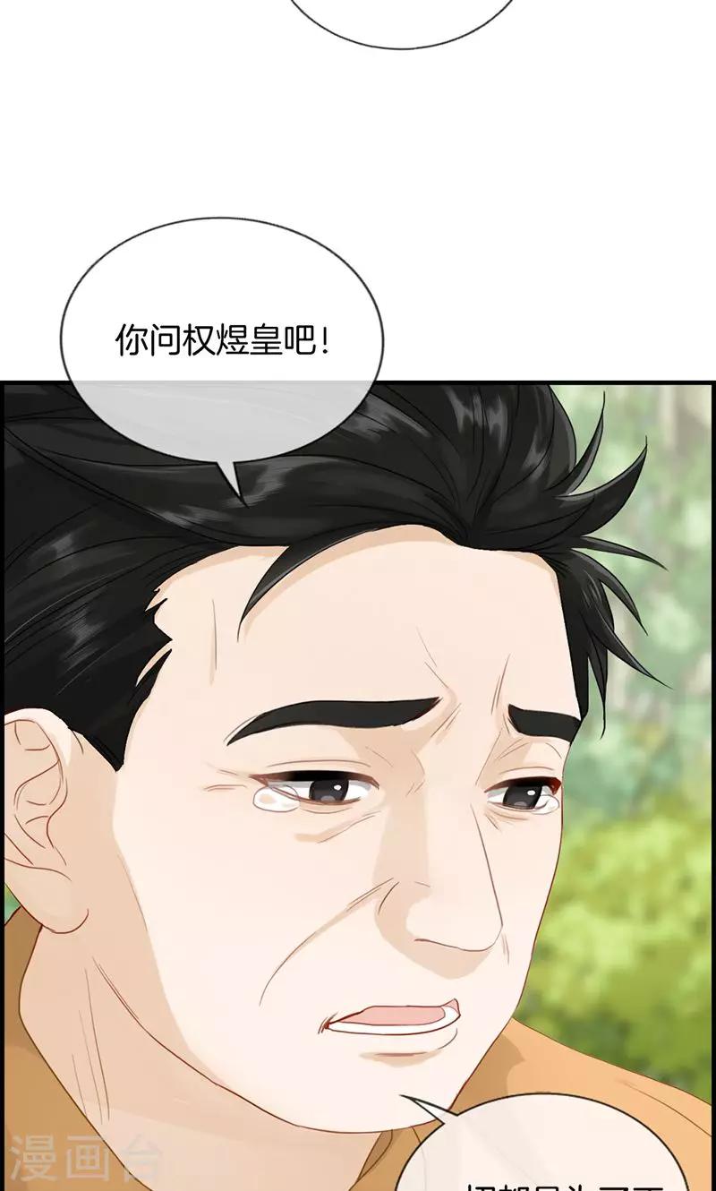 《总裁少爷爱上我》第125话 杀父凶手 第13页