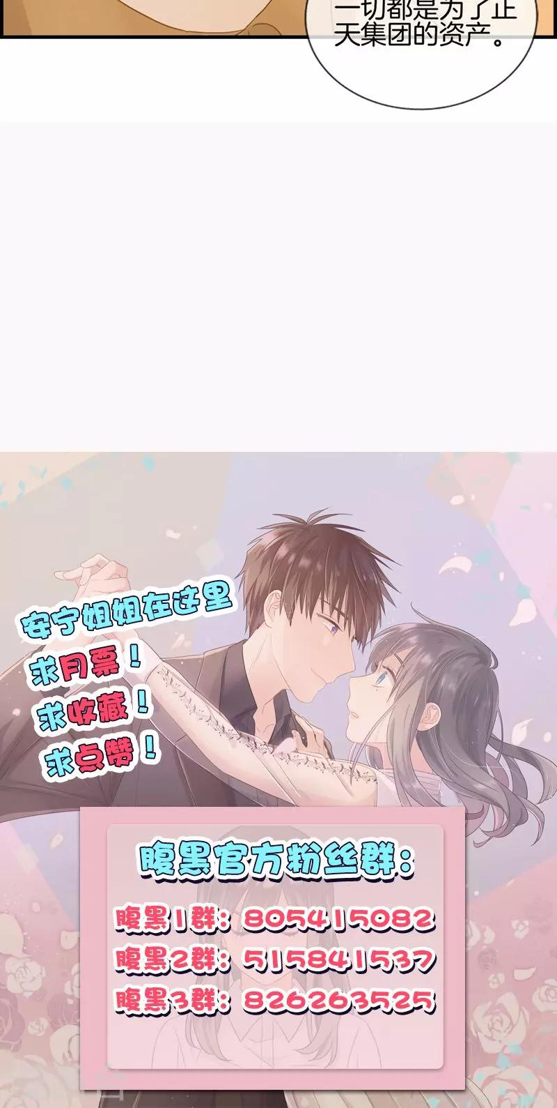《总裁少爷爱上我》第125话 杀父凶手 第14页