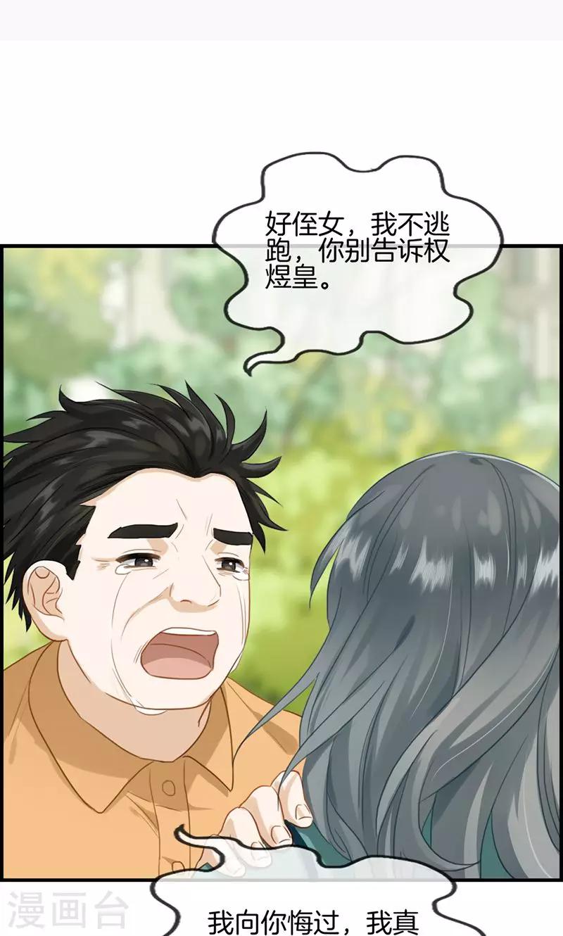 《总裁少爷爱上我》第125话 杀父凶手 第4页
