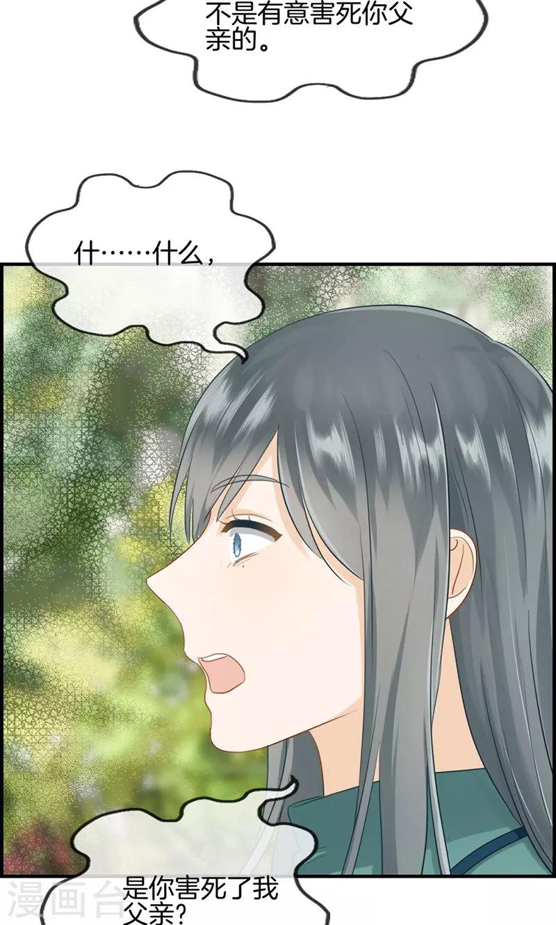 《总裁少爷爱上我》第125话 杀父凶手 第5页