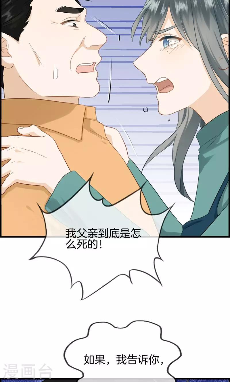 《总裁少爷爱上我》第125话 杀父凶手 第8页