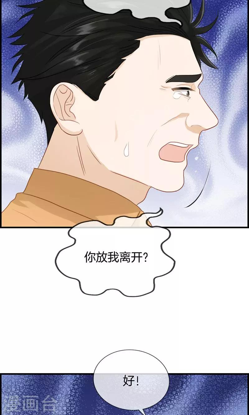《总裁少爷爱上我》第125话 杀父凶手 第9页
