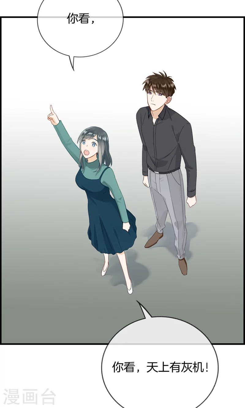 《总裁少爷爱上我》第126话 调虎离山 第10页