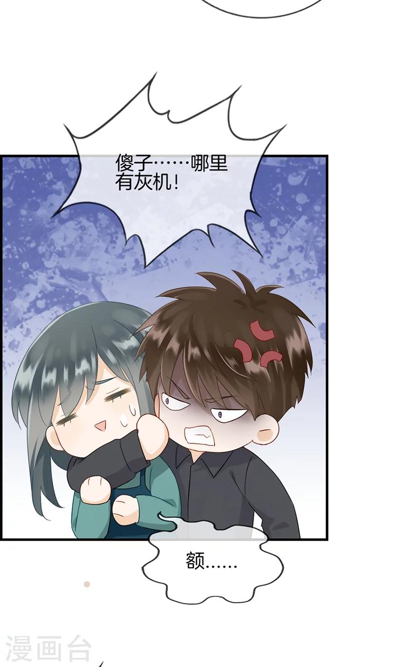 《总裁少爷爱上我》第126话 调虎离山 第11页