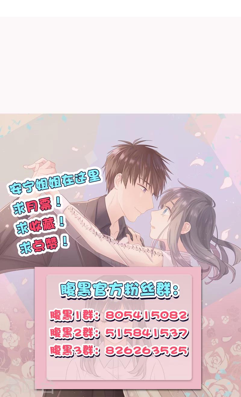 《总裁少爷爱上我》第126话 调虎离山 第14页