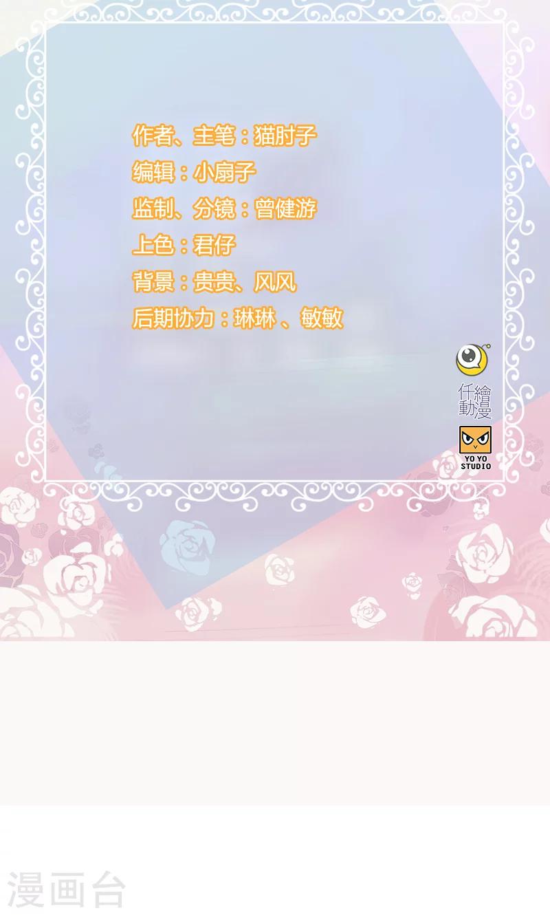 《总裁少爷爱上我》第126话 调虎离山 第2页