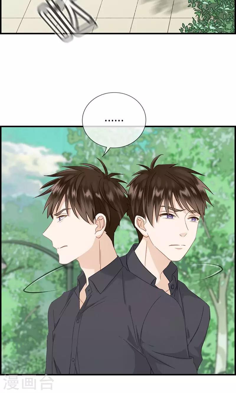 《总裁少爷爱上我》第126话 调虎离山 第4页
