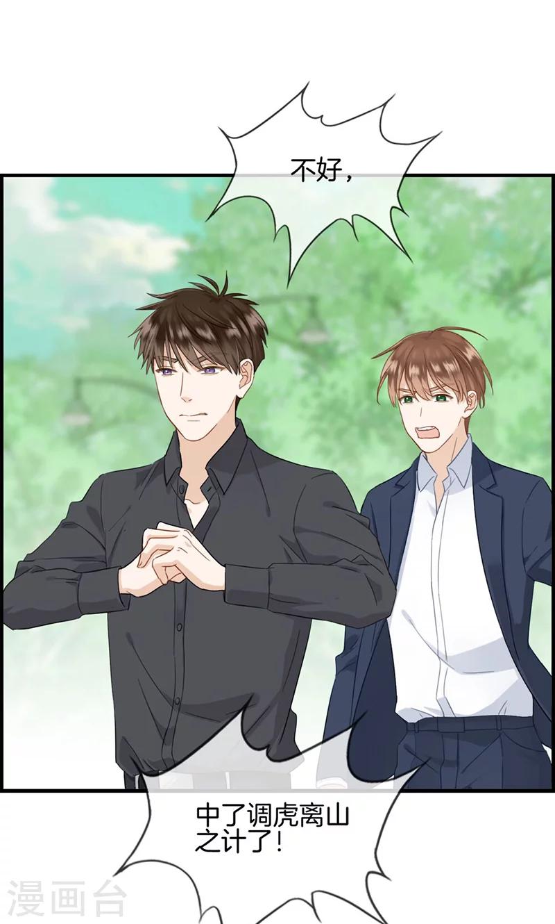 《总裁少爷爱上我》第126话 调虎离山 第5页