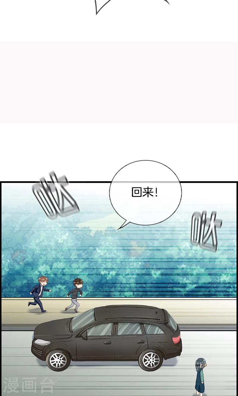 《总裁少爷爱上我》第126话 调虎离山 第6页