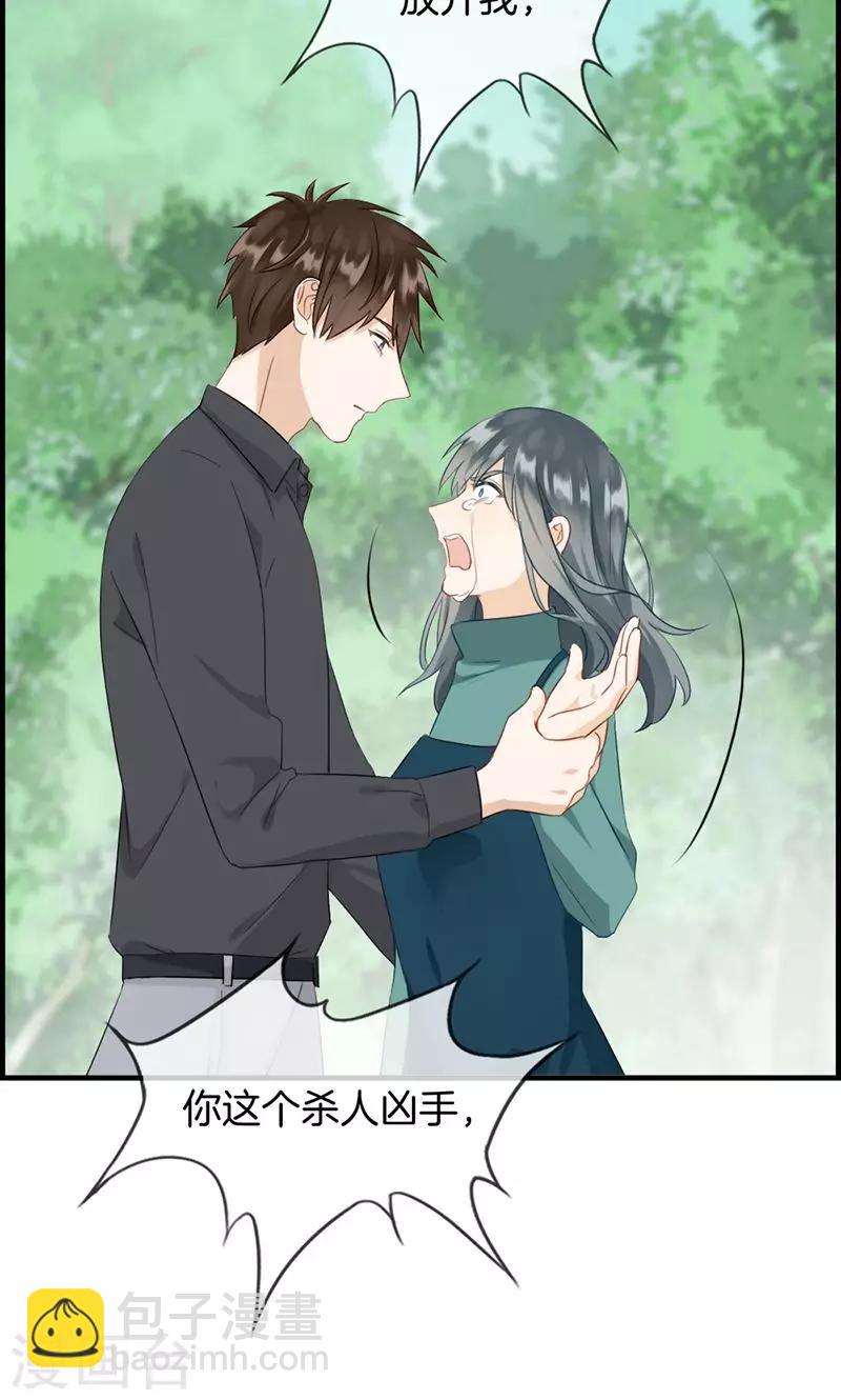 《总裁少爷爱上我》第127话 杀人凶手 第10页