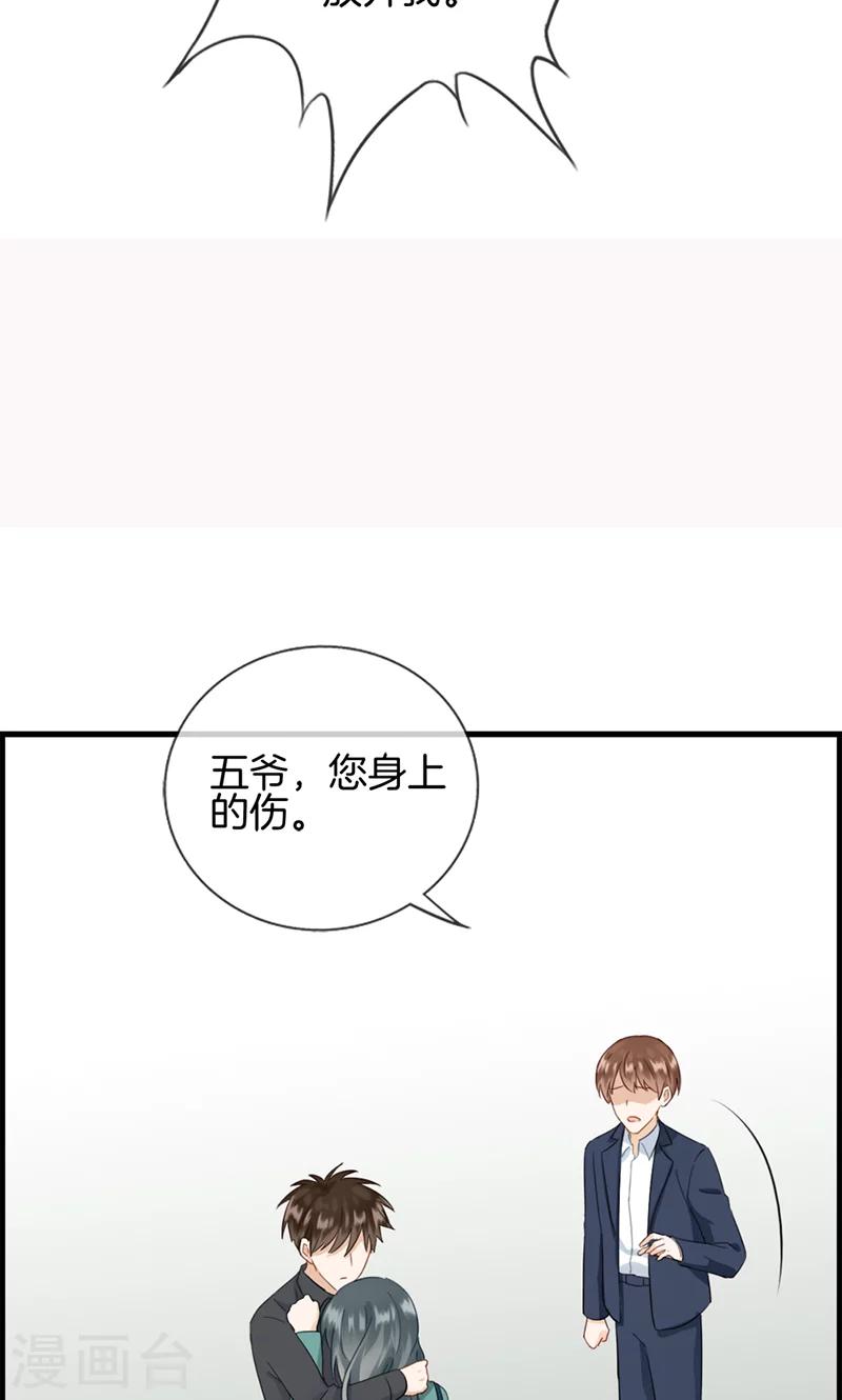 《总裁少爷爱上我》第127话 杀人凶手 第12页
