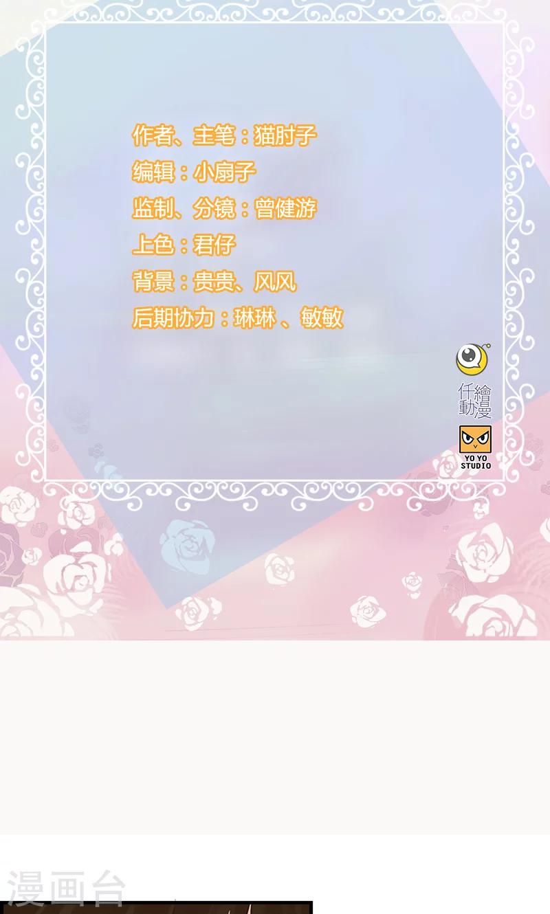 《总裁少爷爱上我》第127话 杀人凶手 第2页