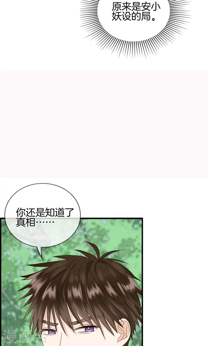 《总裁少爷爱上我》第127话 杀人凶手 第5页