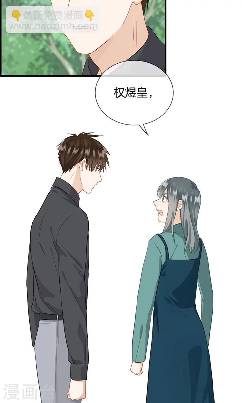《总裁少爷爱上我》第127话 杀人凶手 第6页