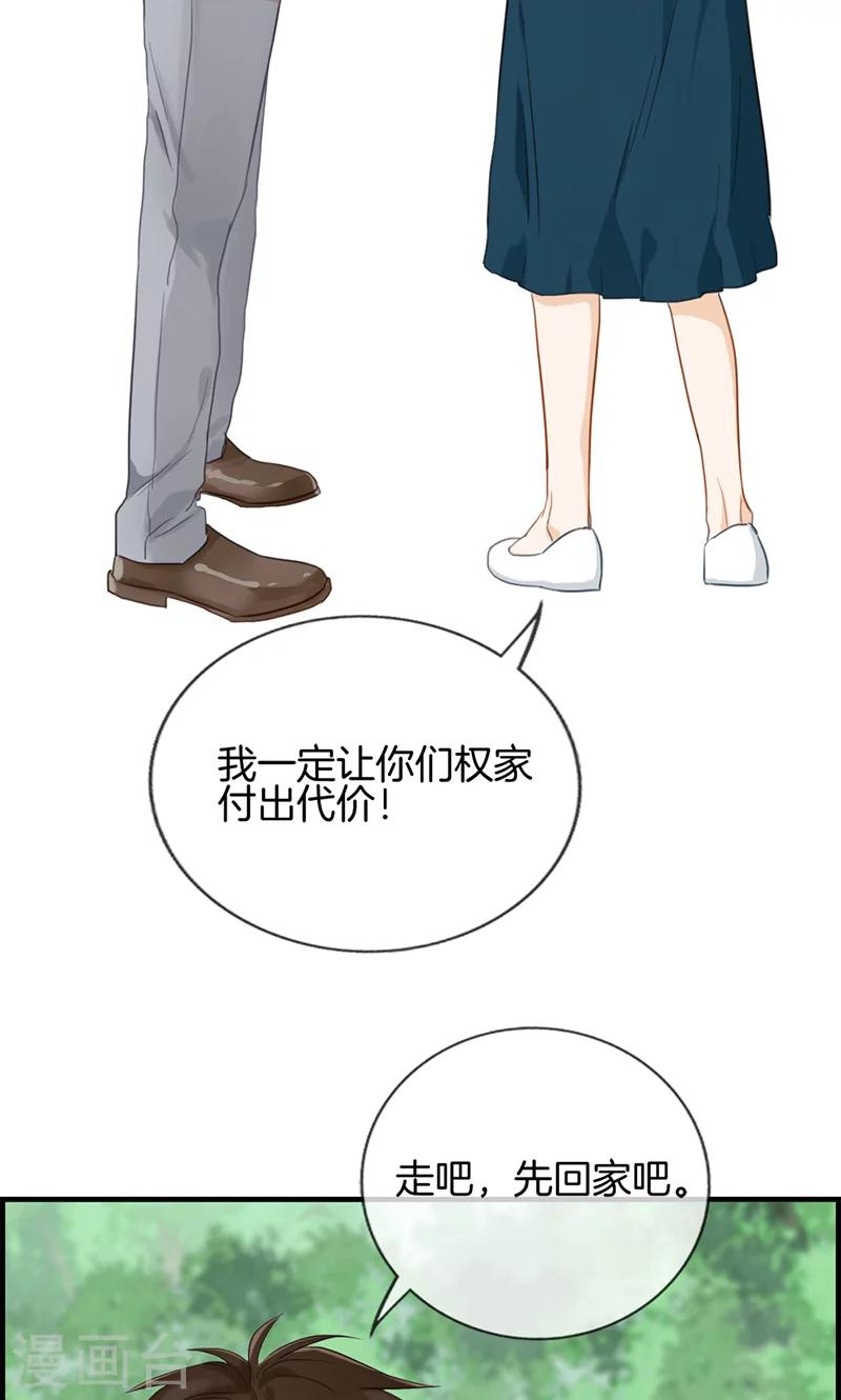 《总裁少爷爱上我》第127话 杀人凶手 第7页
