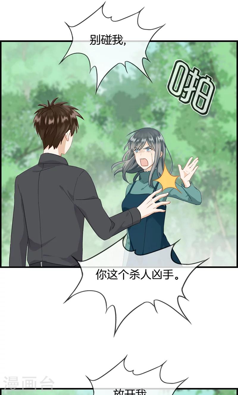 《总裁少爷爱上我》第127话 杀人凶手 第9页