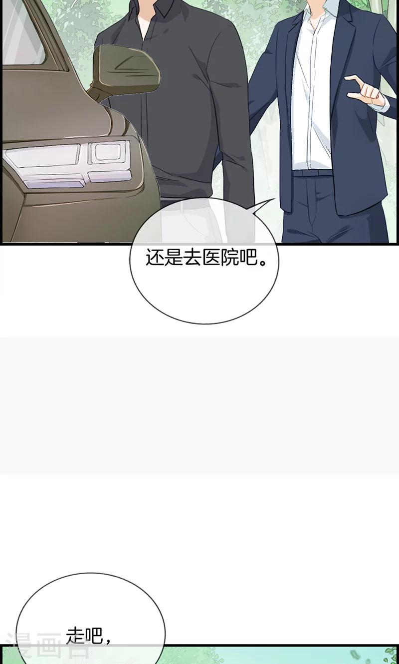 《总裁少爷爱上我》第128话 好好睡一觉 第10页