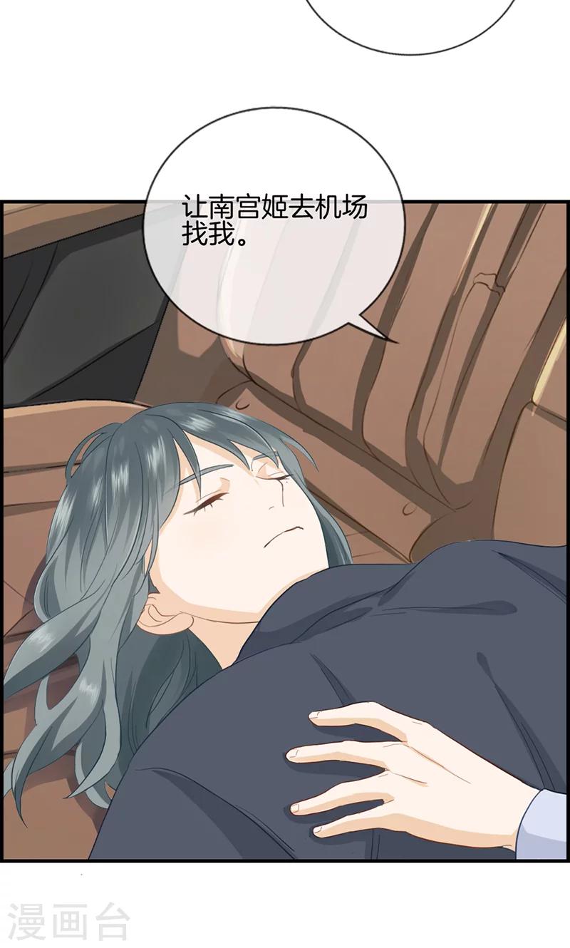 《总裁少爷爱上我》第128话 好好睡一觉 第12页
