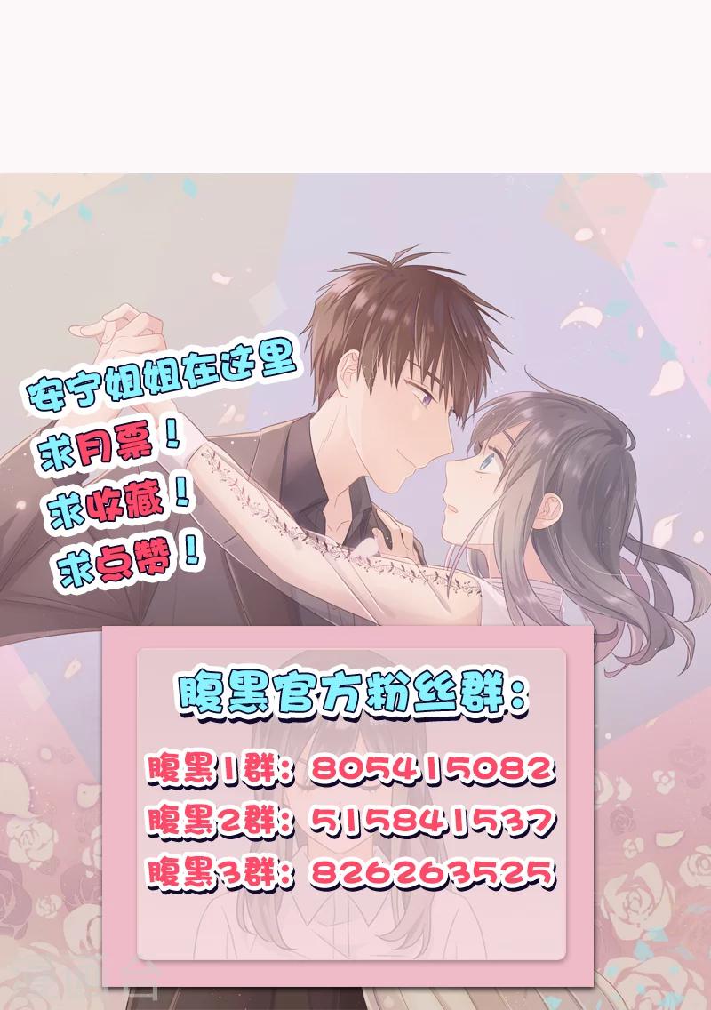 《总裁少爷爱上我》第128话 好好睡一觉 第14页