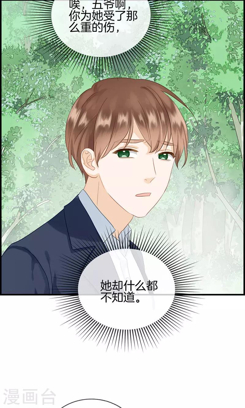 《总裁少爷爱上我》第128话 好好睡一觉 第4页