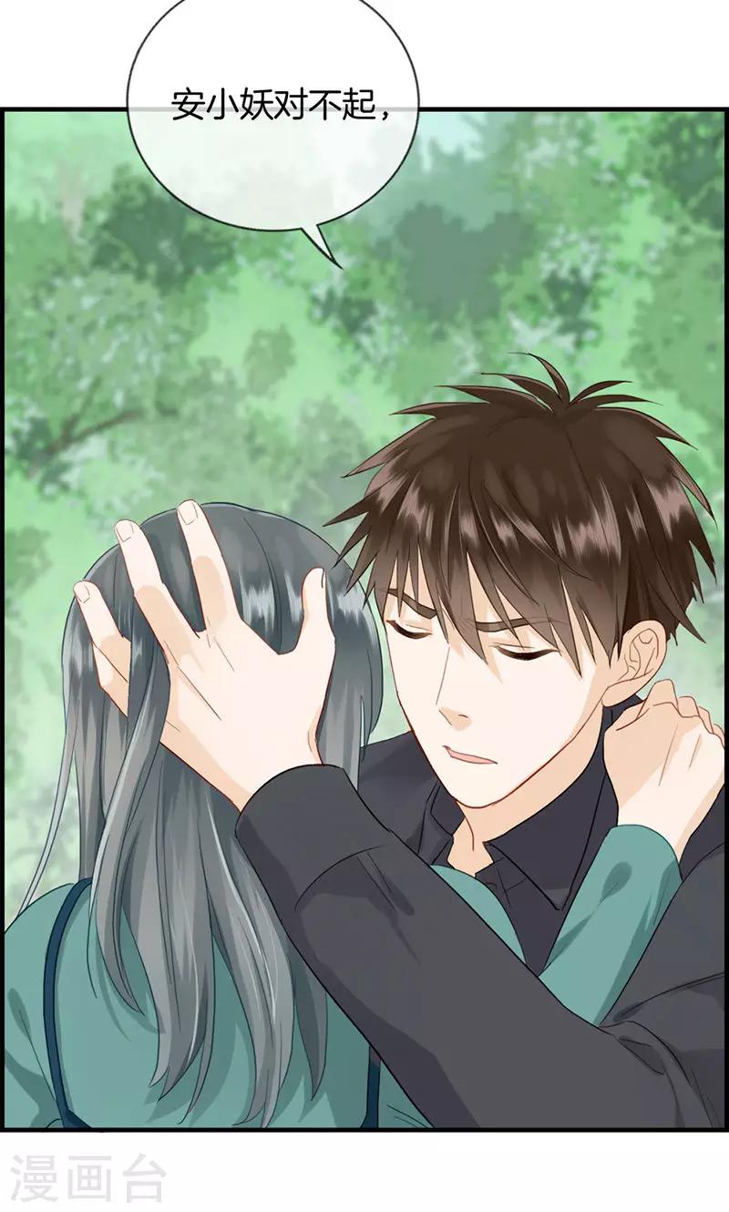 《总裁少爷爱上我》第128话 好好睡一觉 第5页