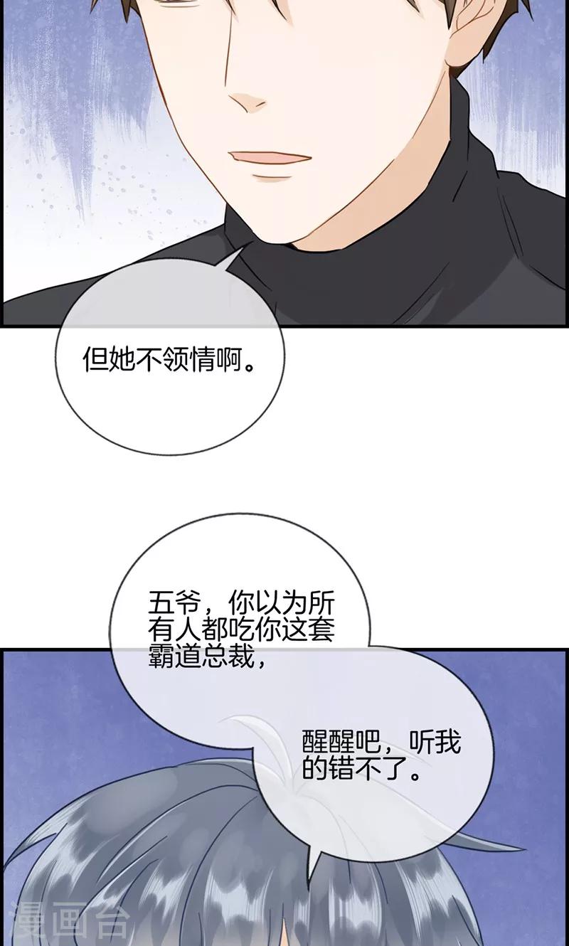 《总裁少爷爱上我》第130话 霸道总裁 第10页