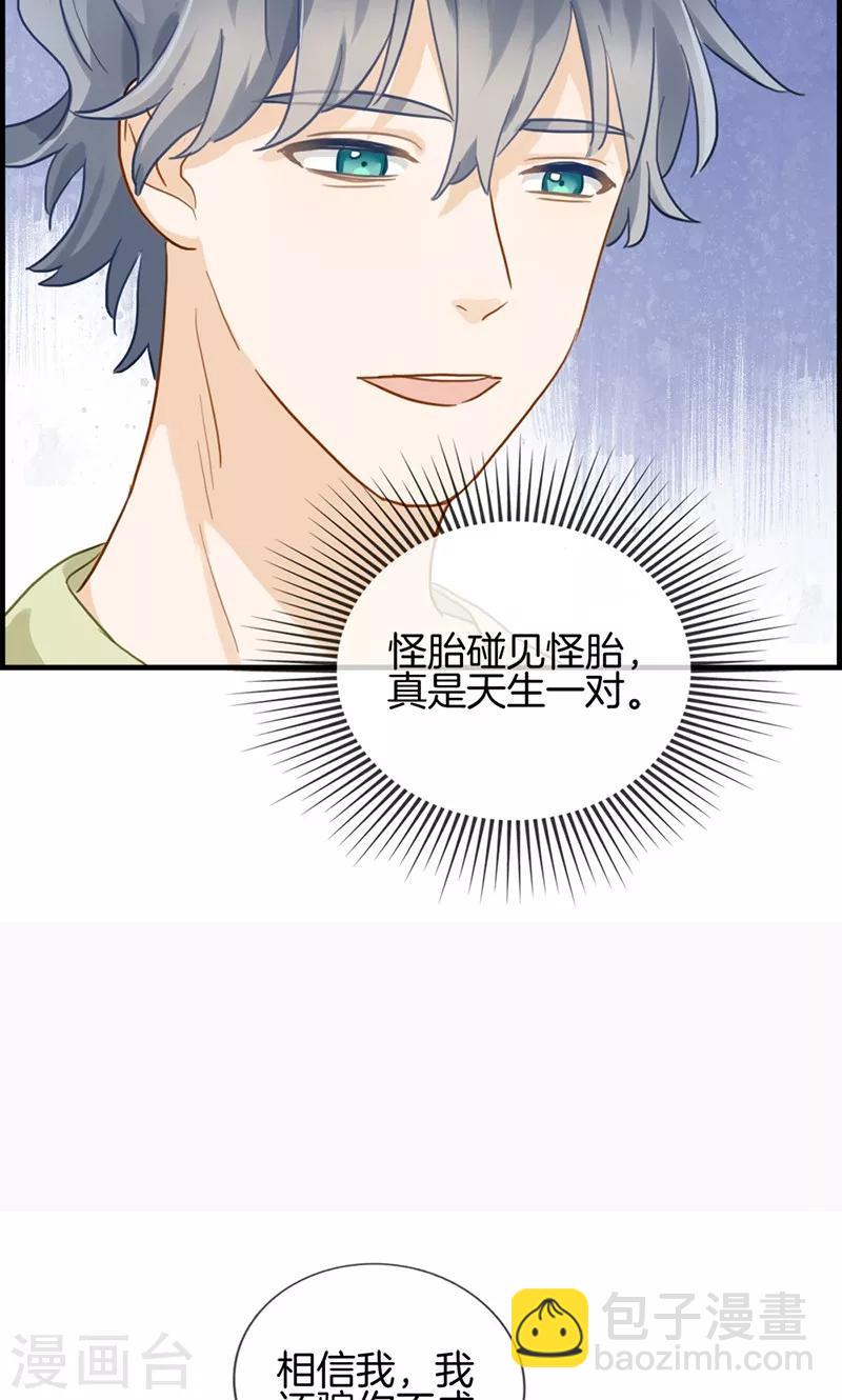 《总裁少爷爱上我》第130话 霸道总裁 第11页