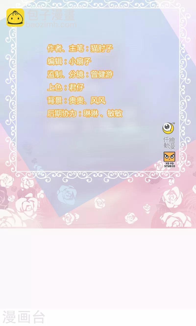 《总裁少爷爱上我》第130话 霸道总裁 第2页
