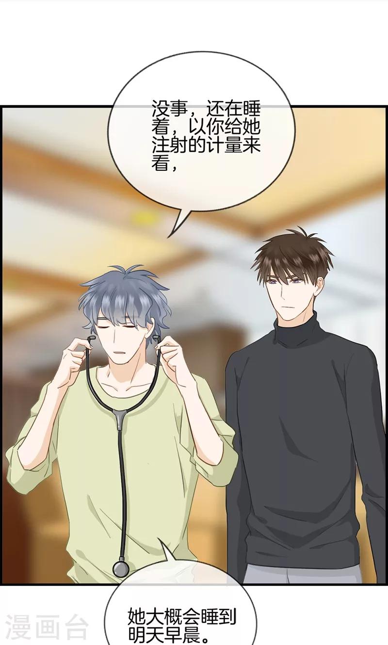 《总裁少爷爱上我》第130话 霸道总裁 第5页