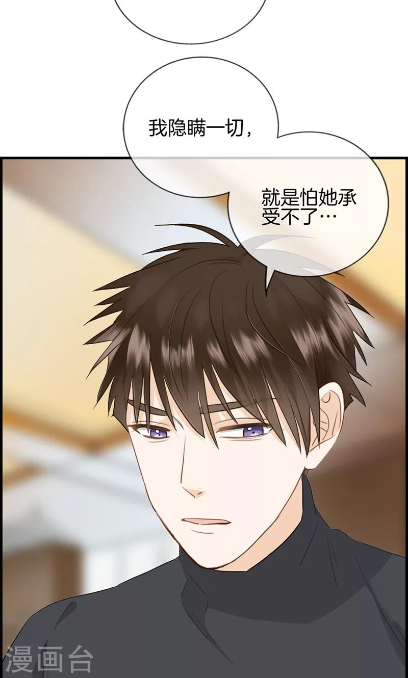 《总裁少爷爱上我》第130话 霸道总裁 第6页