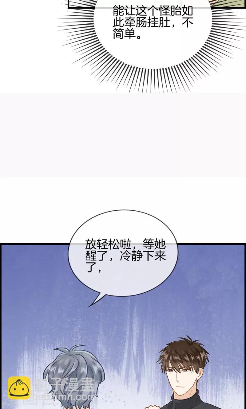 《总裁少爷爱上我》第130话 霸道总裁 第8页