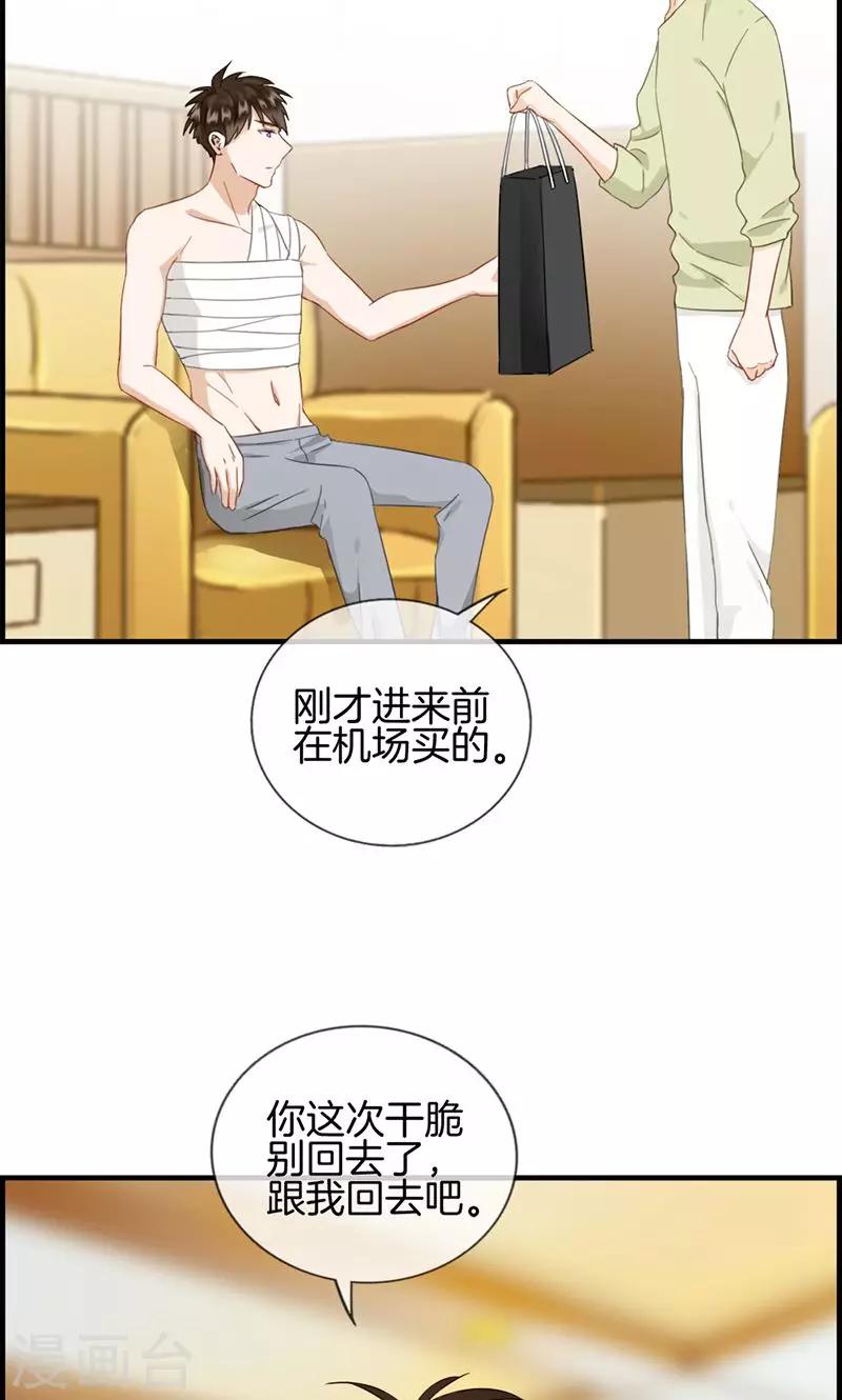 《总裁少爷爱上我》第129话 跟我回去 第10页