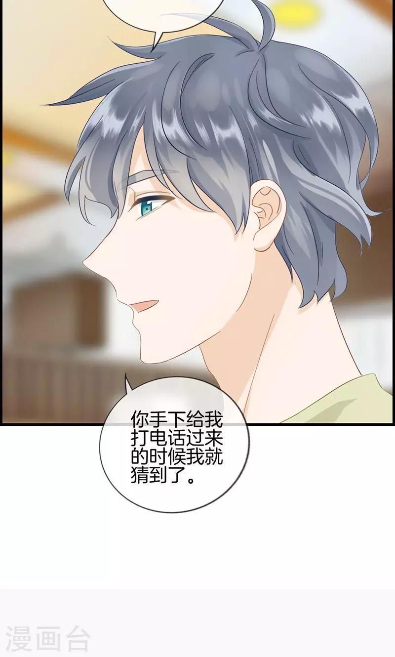 《总裁少爷爱上我》第129话 跟我回去 第12页