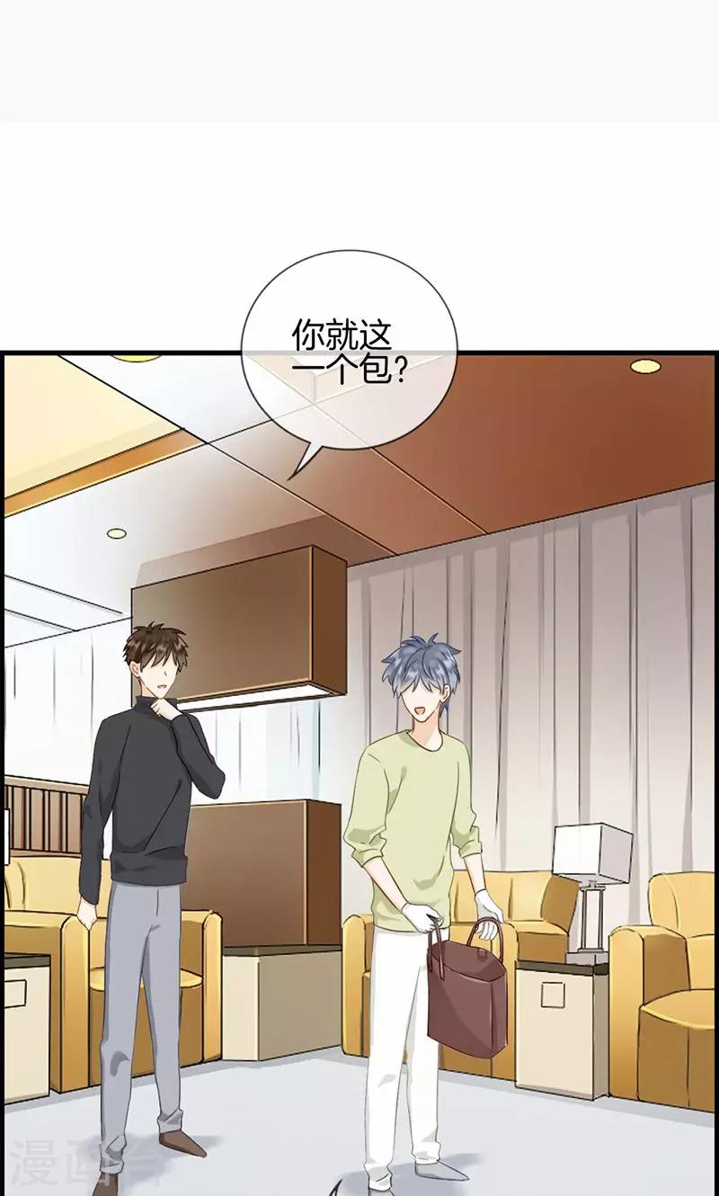 《总裁少爷爱上我》第129话 跟我回去 第13页