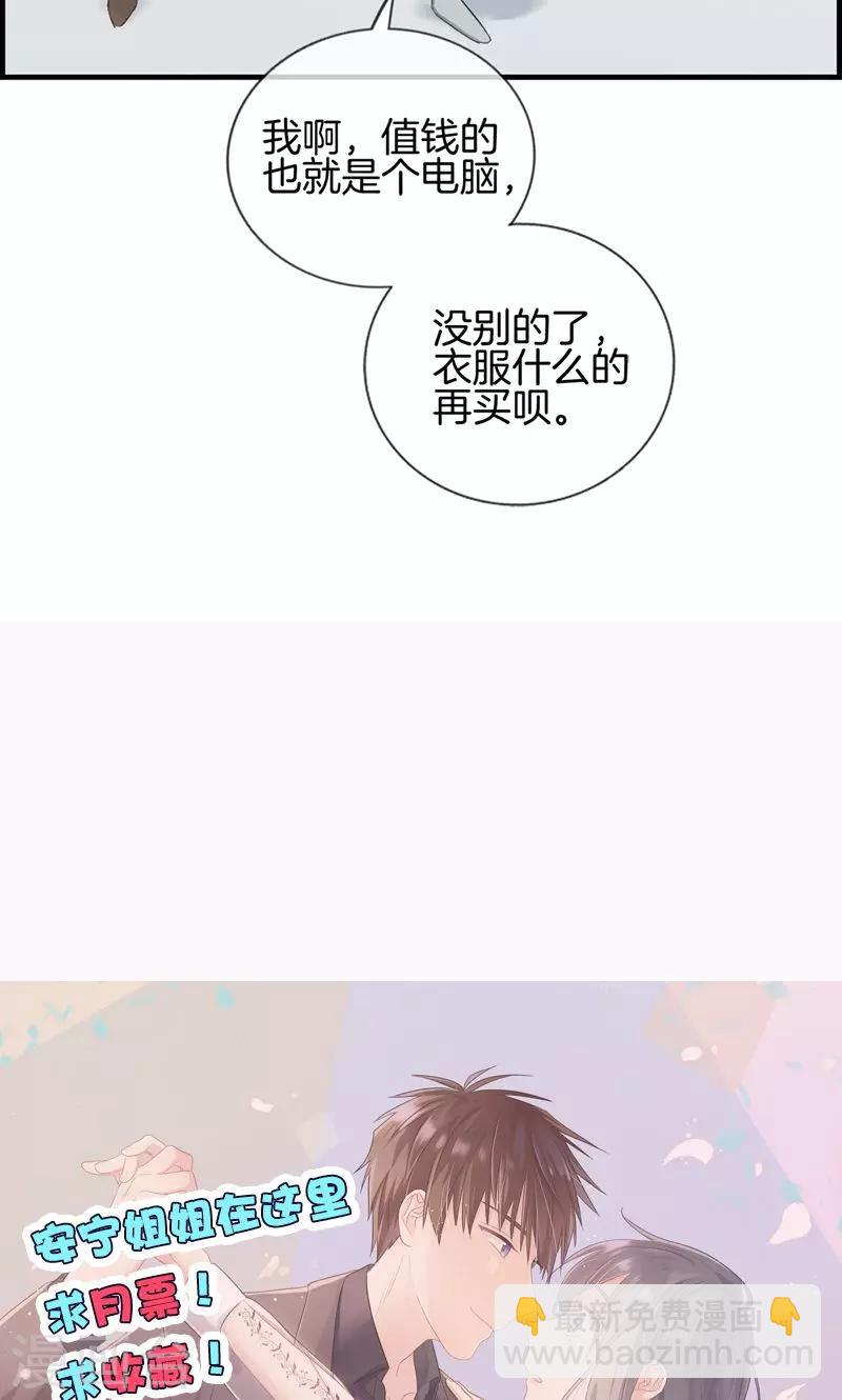 《总裁少爷爱上我》第129话 跟我回去 第14页