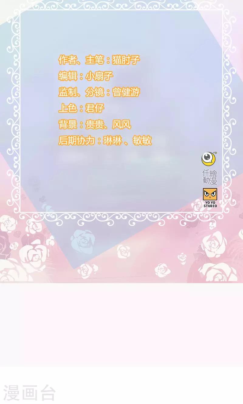 《总裁少爷爱上我》第129话 跟我回去 第2页