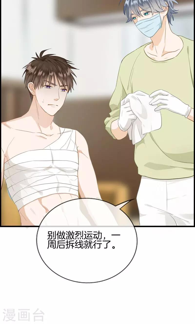 《总裁少爷爱上我》第129话 跟我回去 第5页