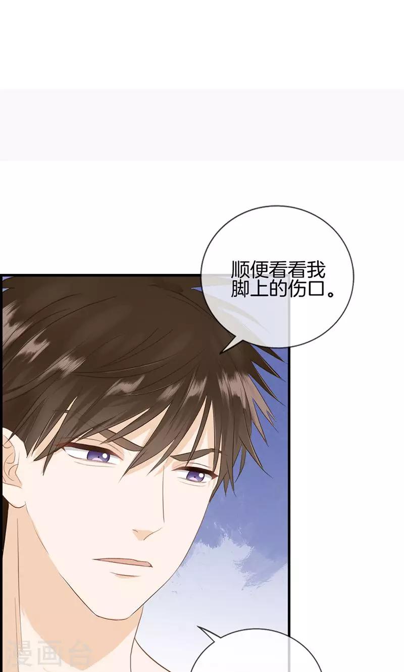 《总裁少爷爱上我》第129话 跟我回去 第6页