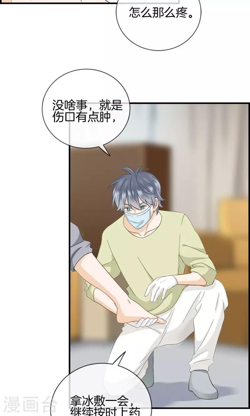 《总裁少爷爱上我》第129话 跟我回去 第7页